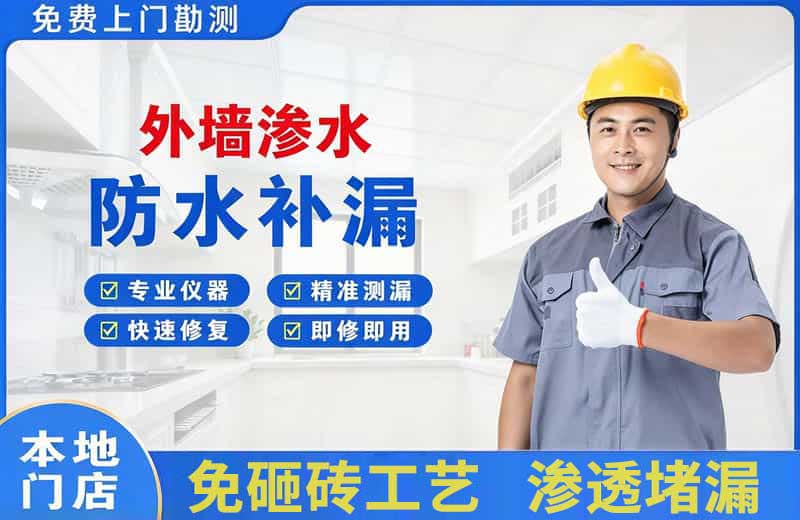 昭通外墙渗水维修