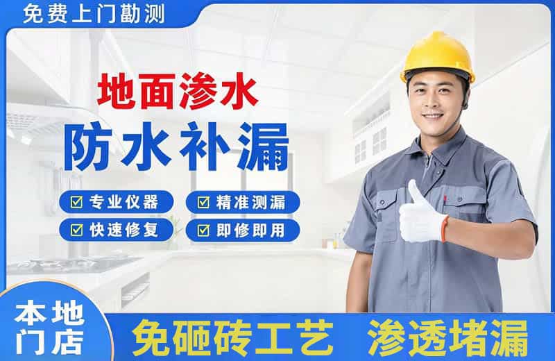 昭通地面渗水维修