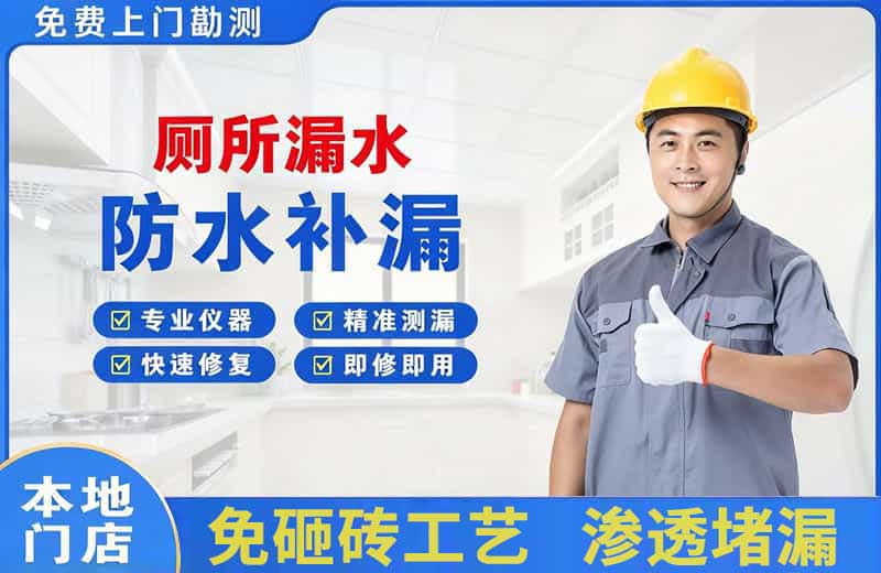 昭通厕所漏水维修