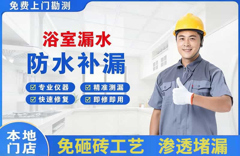 昭通浴室漏水维修