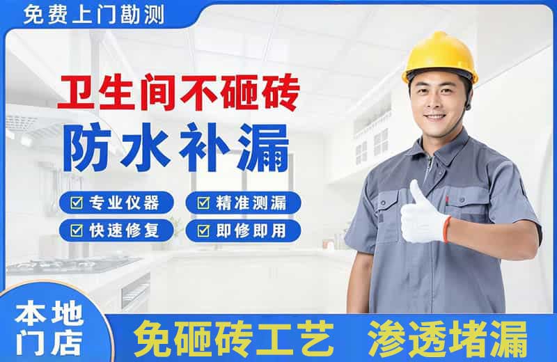 昭通卫生间不砸砖修补漏水